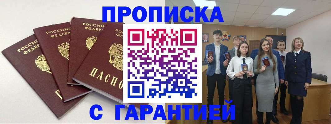 временная регистрация гарантия в Шумерле